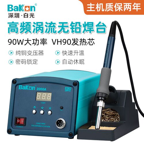 白光智能高频焊台BK2000A无铅数显调温电烙铁90W电子维修焊接套装