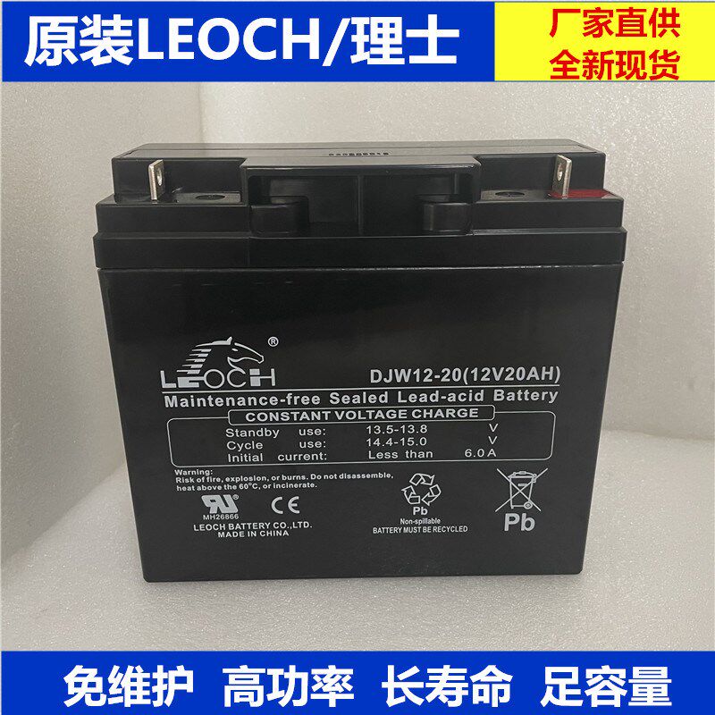原装LEOCH理士电池 DJW12-20 12V20AH 直流屏UPS电源消防主机电池