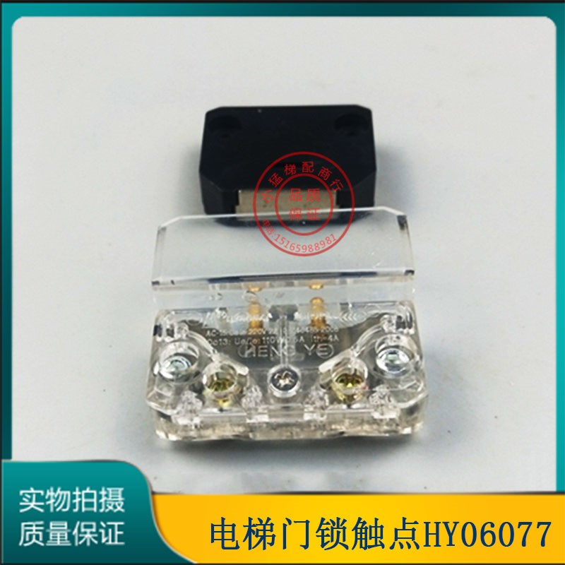 展鹏0702轿门锁触点电梯层门厅副付门锁防尘触点开关HY0607