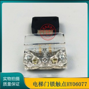 展鵬0702轎門鎖觸點電梯層門廳副付門鎖防塵觸點開關HY0607