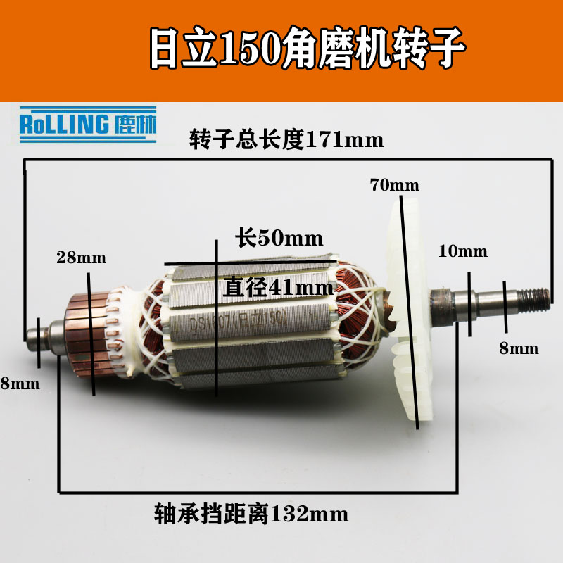 适配新日立150角磨机转子适配S1M-FF-150A角磨机G15SA2转子配件
