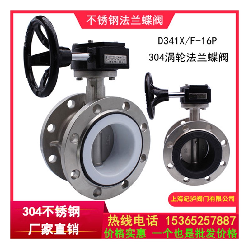 D341X/F-10/16P不锈钢304手动涡轮碟阀传动法兰蝶阀DN100 150 200