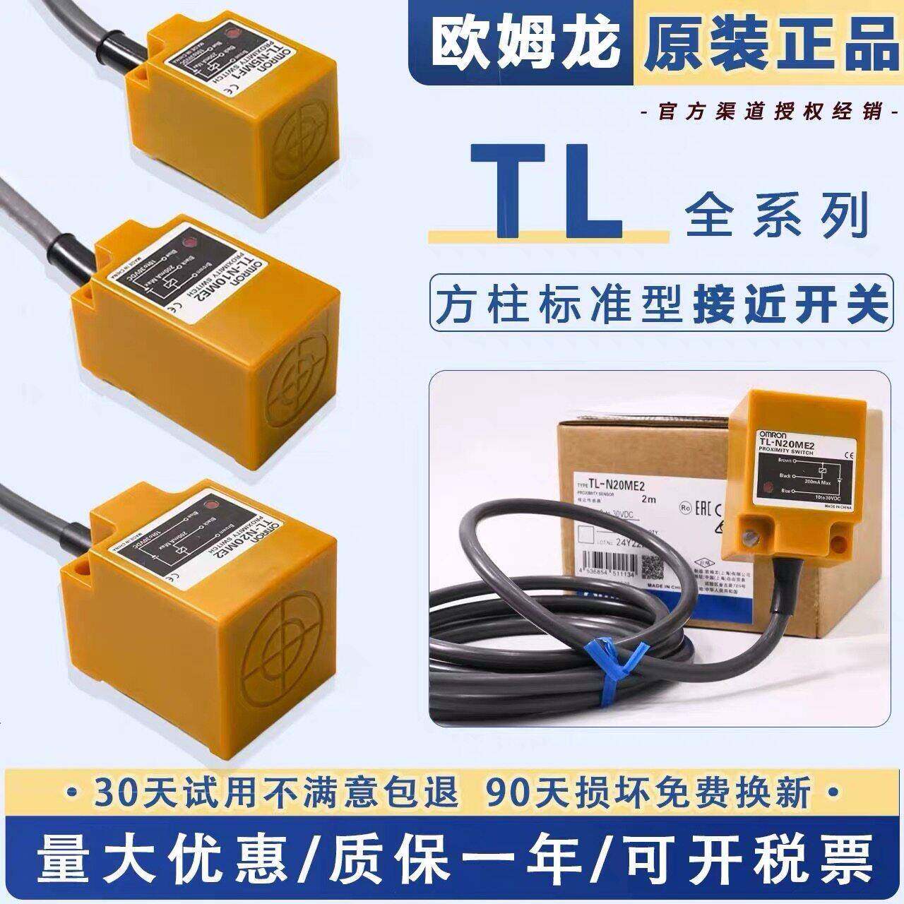 Omron接近开关TL-N5ME1 TL-N10ME1 TL-N10MD1 TL-N10MY1传感器
