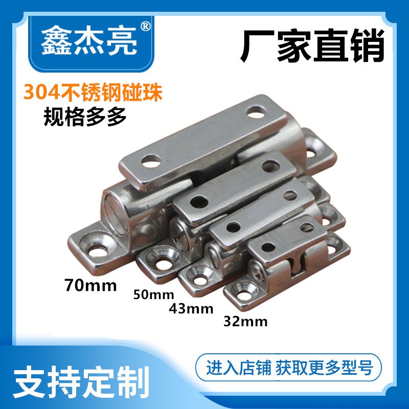 不锈钢304碰珠门夹32-43-50-70MM一字门碰锁门扣大力门碰珠子母扣