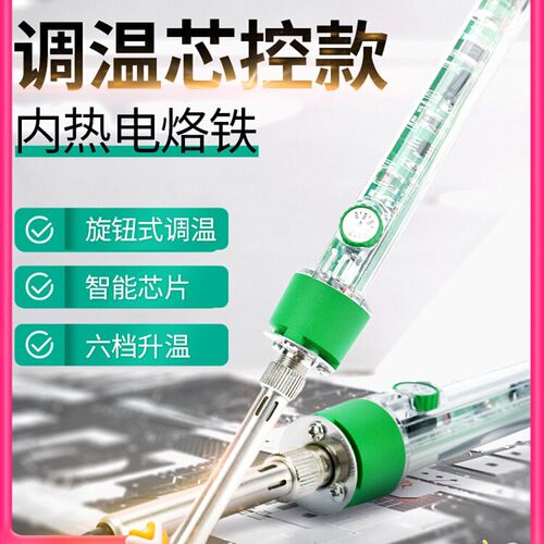 伊莱科P908内热式电烙铁可调温焊接工具笔维修焊锡枪学生套装家用