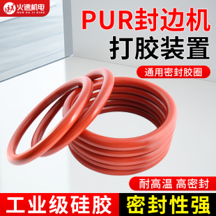 5加仑热熔胶机压盘密封圈O型耐高温PUR打胶机封边机密封配件
