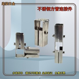 不锈钢方钢方管连接件免焊固定件加厚19方通25T30x30快速接头20mm