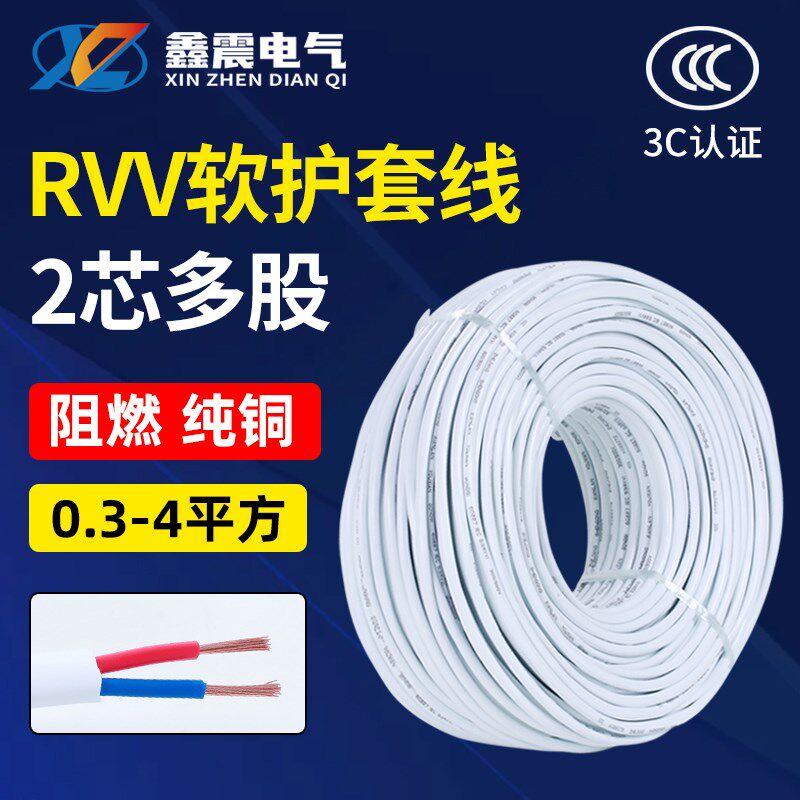 电线RVV 2芯1 1.5 2.5 4平方护套线防水防冻国标纯铜芯电缆线