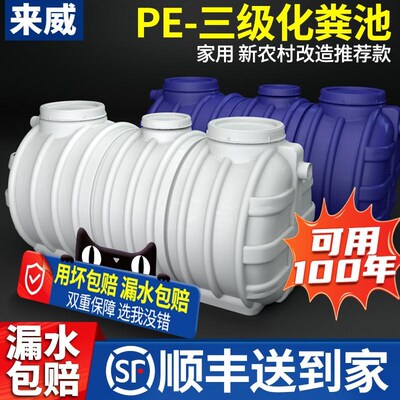 pe来威玻璃钢厕所加厚三格成品牛筋化粪池家用新农村塑料大桶罐