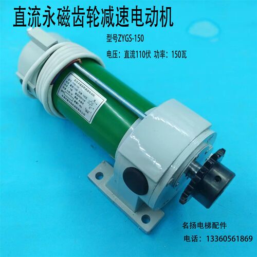 电梯开门电动马达直流永磁齿轮减速电动机ZYGS-150W 直流110V电机