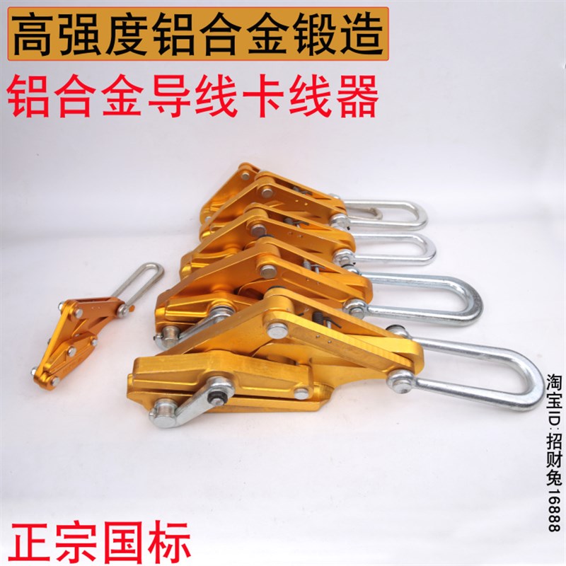电力线缆铝镁合金导线卡线器拉线器夹头电缆线卡头夹线钳紧线器