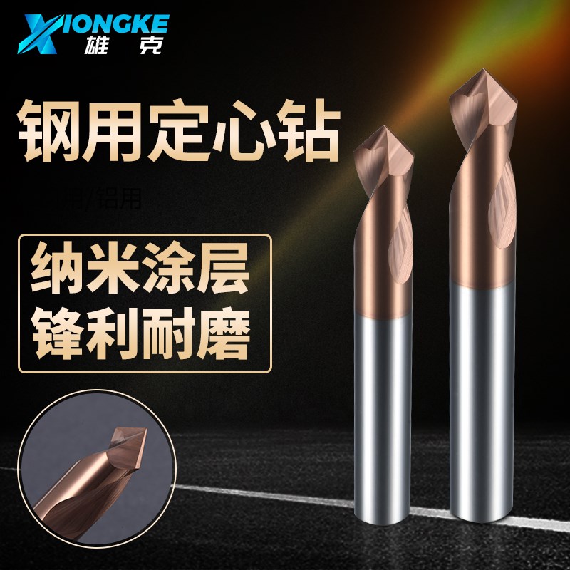 钢用定心钻90度中心钻钨钢合金立铣刀60度 120度定点定位钻倒角刀