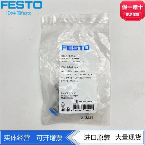 FESTO先导单向阀止回阀HGL-M51/8-QS-4/6 530038 530039 530040