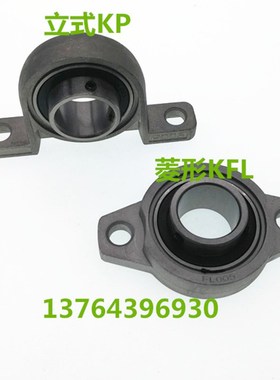 铝合金带座轴承KP/KFL08/000/001/002/003/004/005/006/007