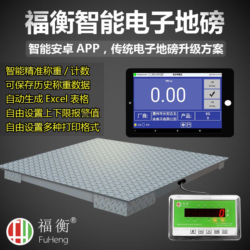 智能分体电子地磅1-3吨存储支持重量数据/打印标签报警灯功能强大