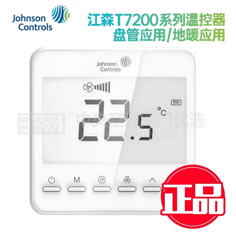 Johnson江森温控器T7200中央空调风机盘管地暖温控面板三速开关