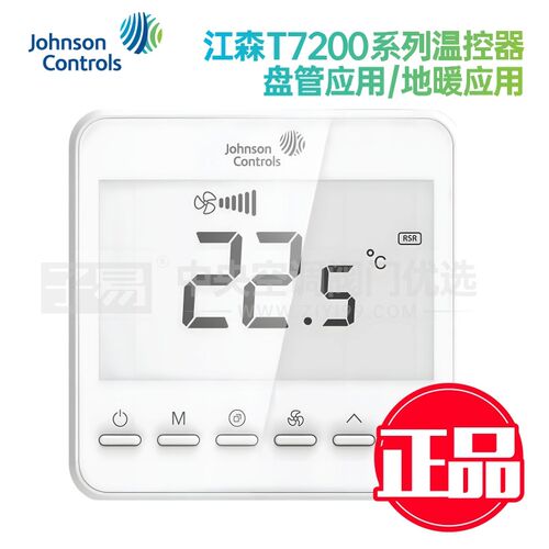 Johnson江森温控器T7200中央空调风机盘管地暖温控面板三速开关