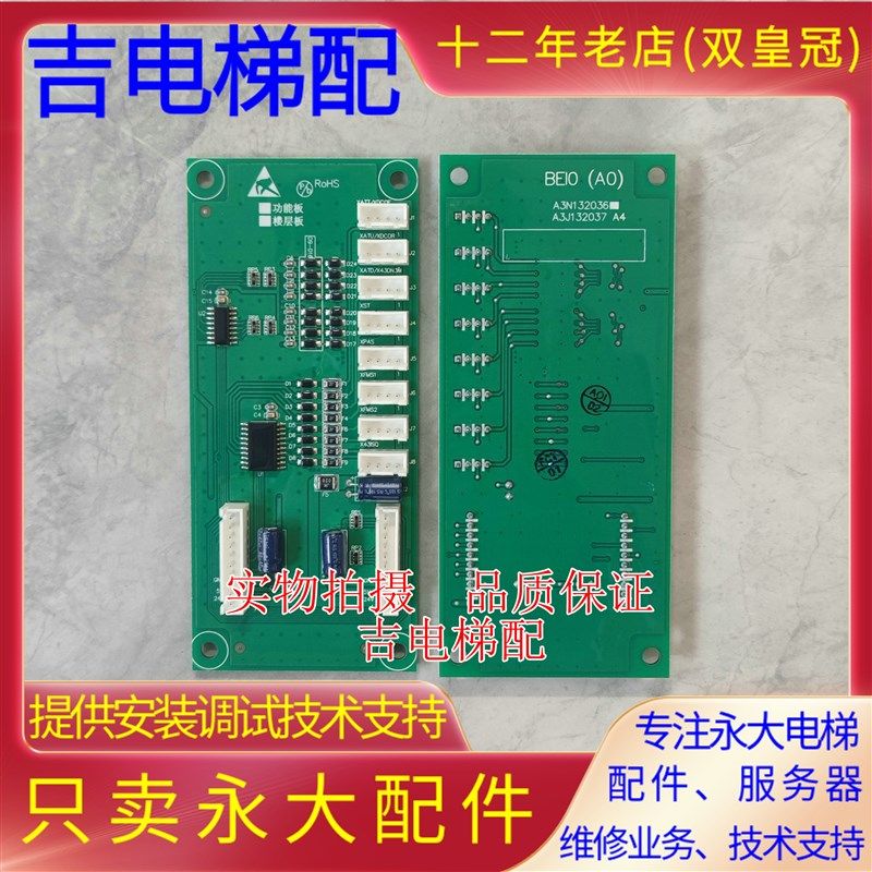 永大电梯Y15轿厢通讯指令板BEIO(A0)A3N132036轿内扩展加层板通力