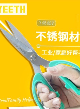 史易斯剪刀家用不锈钢 锌合金剪刀鸡骨剪剪纸裁剪 745457 745458