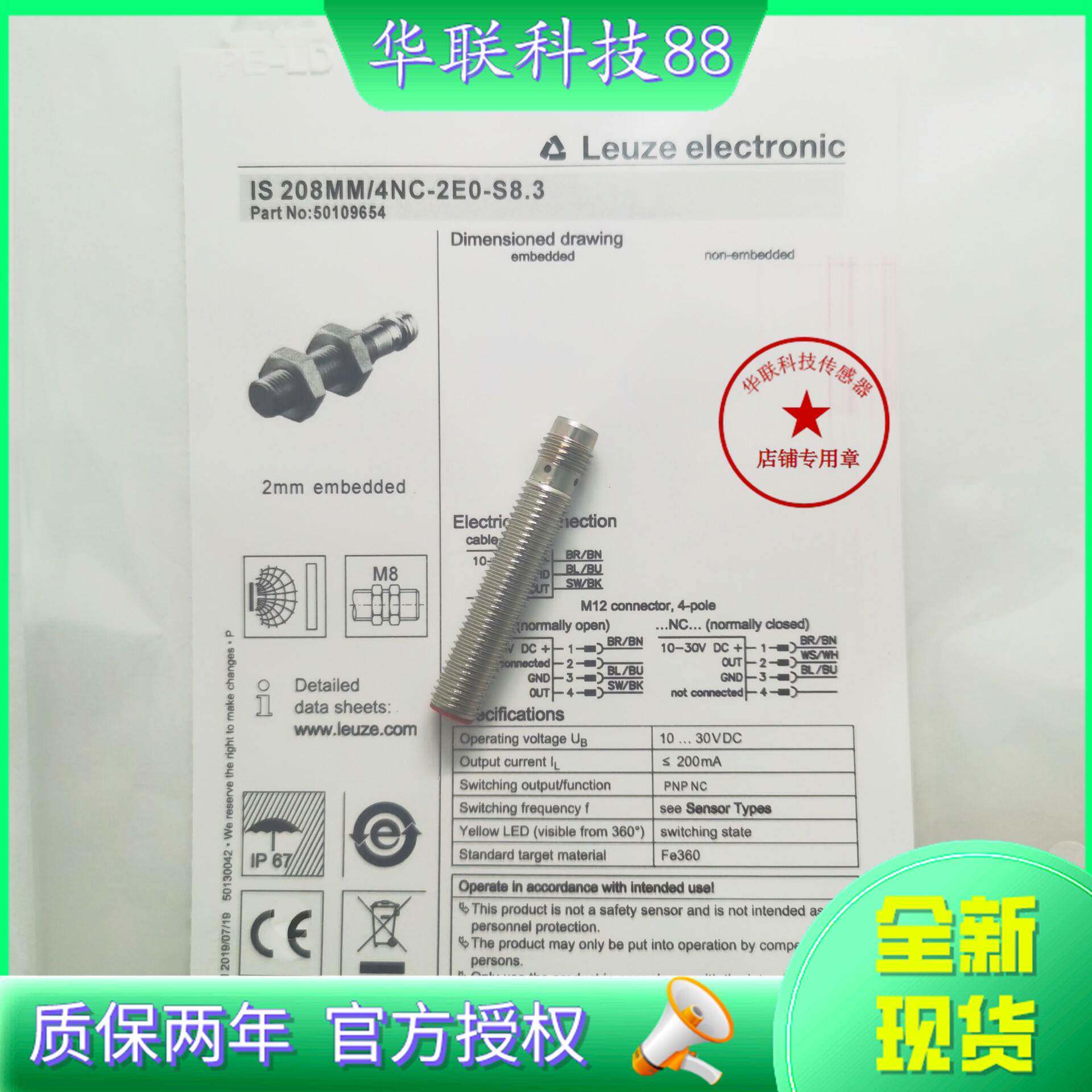 原装正品劳易测接近开关IS 208MM/4NC-2E0-S8.3传感器 全新现货