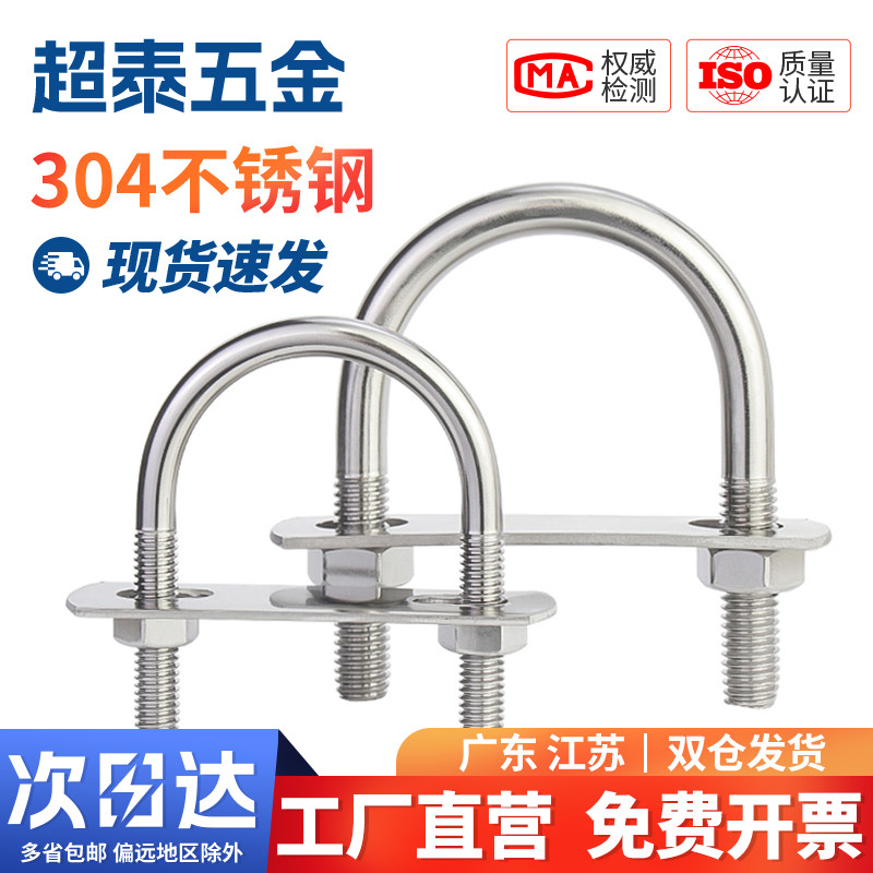 304不锈钢U型螺栓带螺母挡板套装螺丝U形卡U型管卡管夹固定卡扣骑