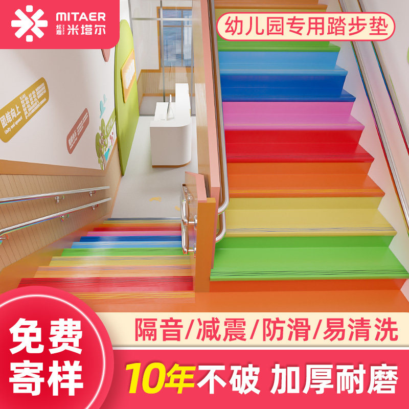 楼梯踏步垫幼儿园塑胶旧楼改造地板贴台阶贴可擦洗隔音PVC防滑垫