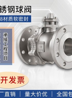 304不锈钢法兰球阀Q41F-16P耐高温蒸汽阀门开关dn25 50 65 80 100