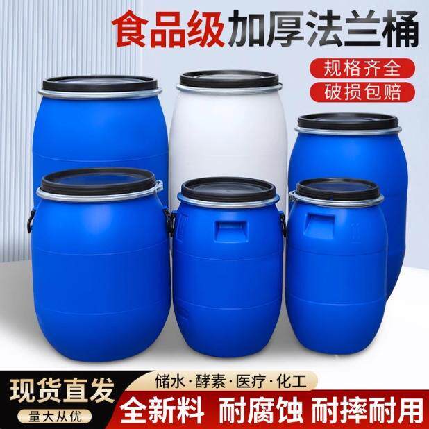 蓝桶发酵桶储水桶塑料桶法兰桶加厚化工桶200L柴油桶大桶泔水桶