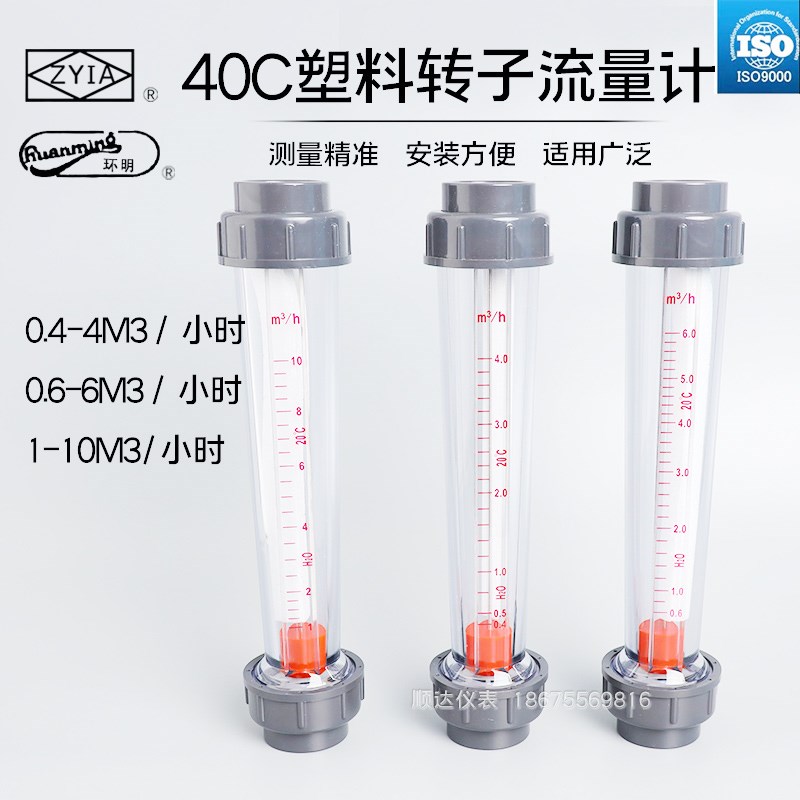 转子式流量计LZS/LZT-40C塑料管浮子流量计长管液体PVC测水计量器