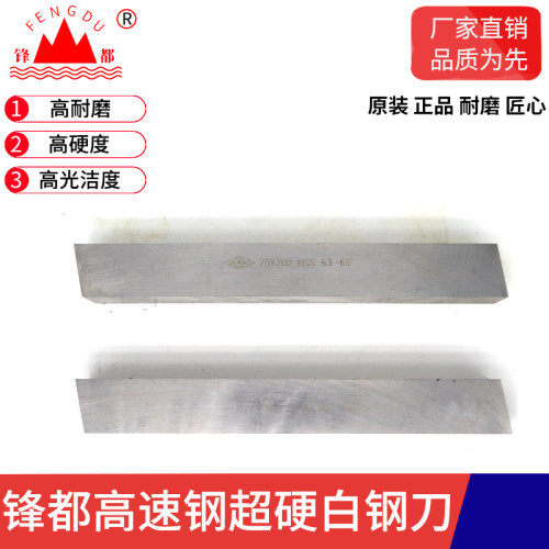 锋都HSS超硬白钢刀高速网白钢条车刀锋钢刀条长度200mm未开刃包邮