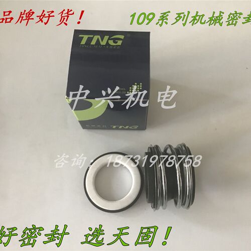 温州天固机械密封TG109-18/25/20石墨碳化硅 电机水泵MG1水封