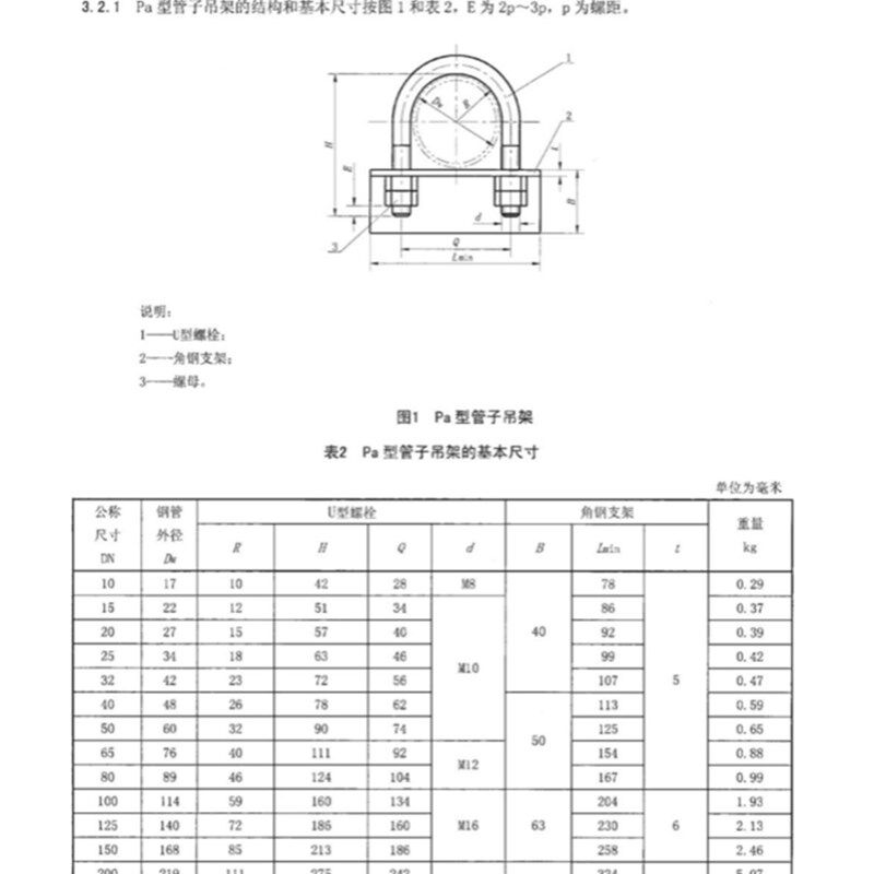 镀锌船舶U型螺栓CB/T3780-2016Pa型管子吊架U型螺丝管卡管夹抱箍