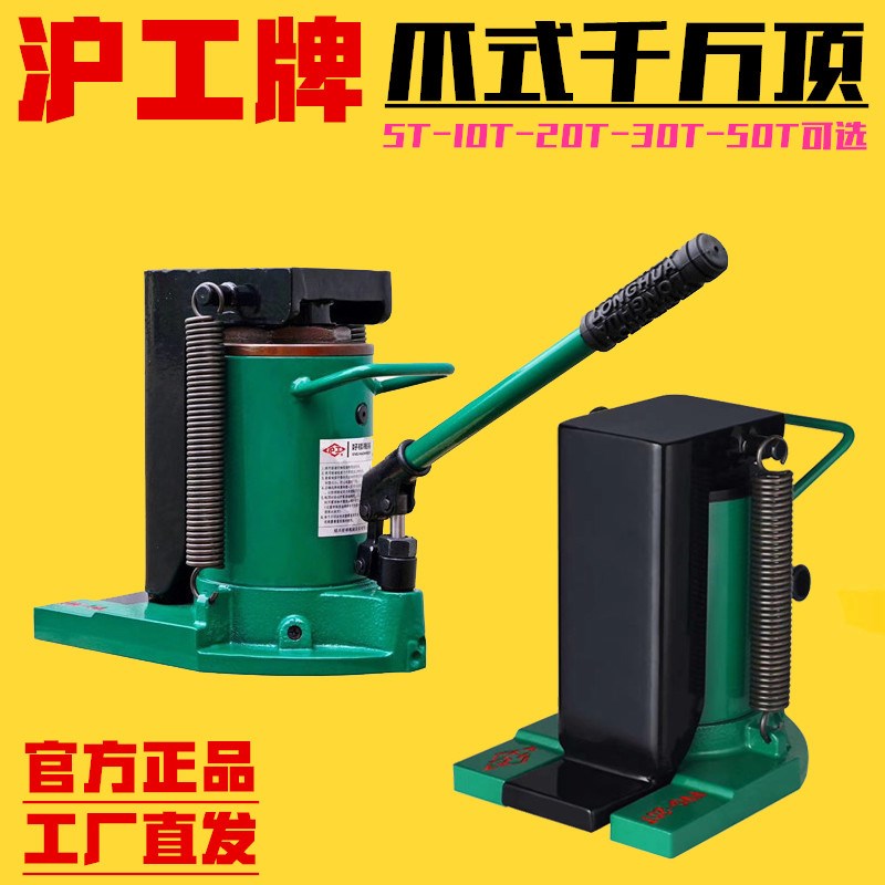 沪工牌5T10T20T30吨爪式液压千斤顶 鸭嘴式油压顶低位重型起道机