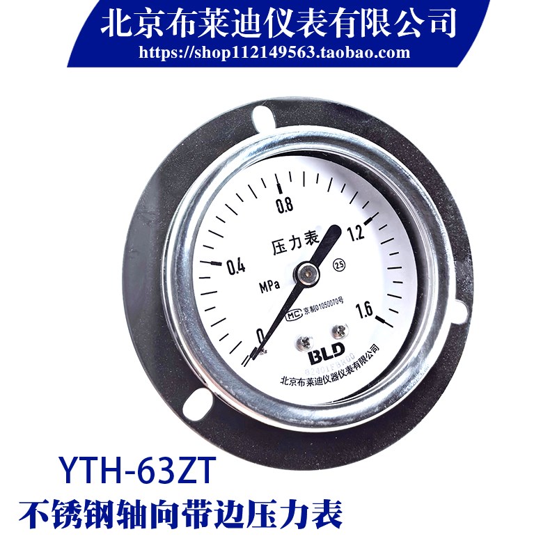 北京布莱迪YTH(N)63ZT不锈钢轴向带边耐震压力表卧式面板高温仪表
