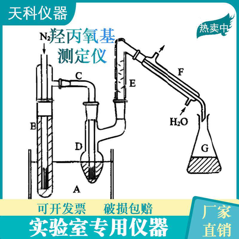 羟丙氧基测定仪器装置羟丙氧基测定装置中国药典电热油浴