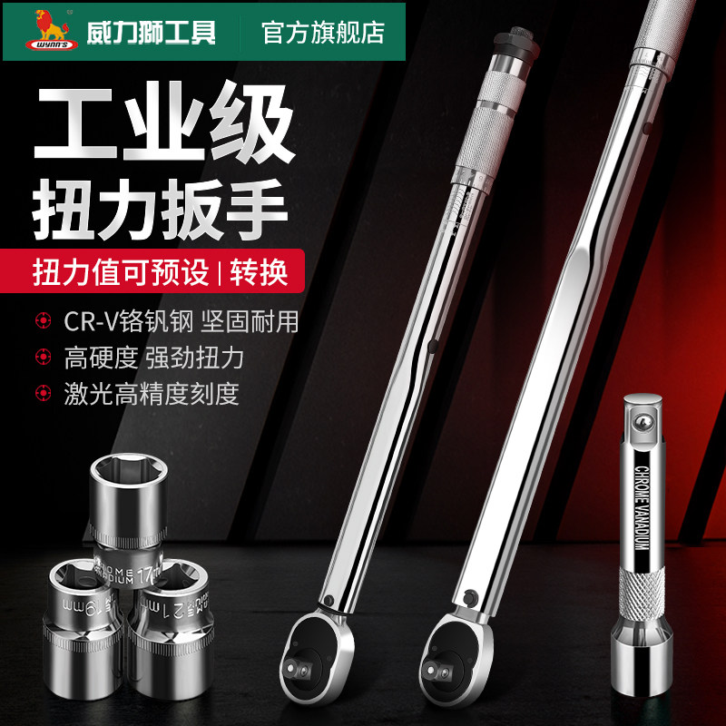 威力狮棘轮扭力扳手套装高精度预置可调式汽车扭矩快速大飞扳手