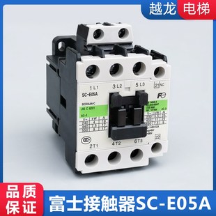 富士交流接触器 E05A 原装 EO5A 电梯专用 AC110V 21NC 正品