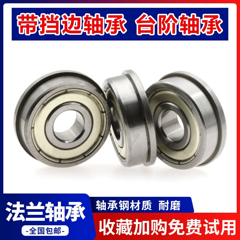 定制柳柳柳高速小微型挡边法兰轴承内径1.5 2 3 4 5 6 7 8 9 10mm
