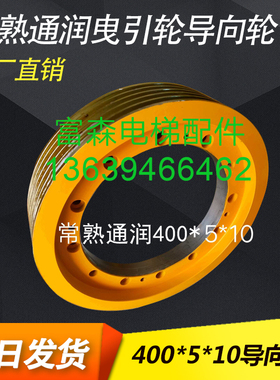 常熟实心春季通润400510曳引轮导向轮电梯配件电梯轮反绳轮主机轮