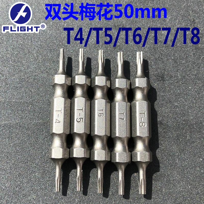 flight双头梅花风批头50mm长T4T5T6T7T8加硬强磁定做气批头S2钢
