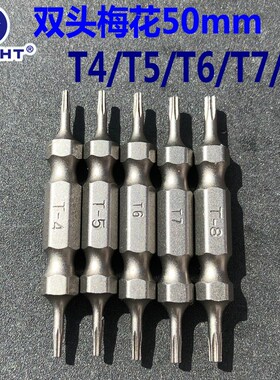 flight双头梅花风批头50mm长T4T5T6T7T8加硬强磁定做气批头S2钢