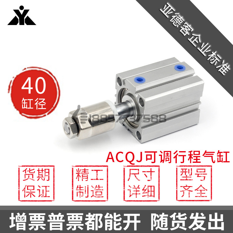 代替亚德客ACQJ40x10x15x20x25x30x50-10-20-30SB可调气缸ACQJS40