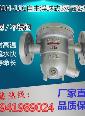 CS41H-16C/25C/40C 自由浮球式蒸汽疏水阀 疏水器 DN20 25 150