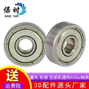 童车扭扭车三轮车滑板车轮子608zz轴承配件板车溜冰轮滑旱冰鞋