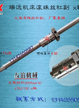 瑞远机床丝杆ck0625/6130/6136数控车床中托拖板xz轴原厂滚珠丝杠