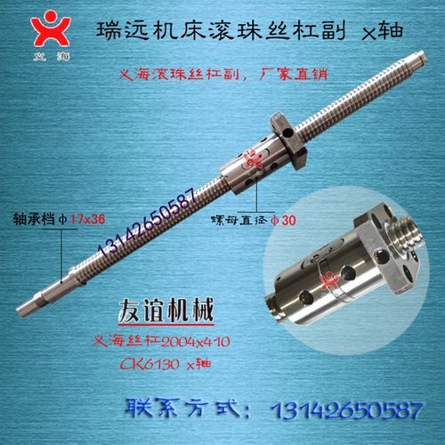 瑞远机床丝杆ck0625/6130/6136数控车床中托拖板xz轴原厂滚珠丝杠