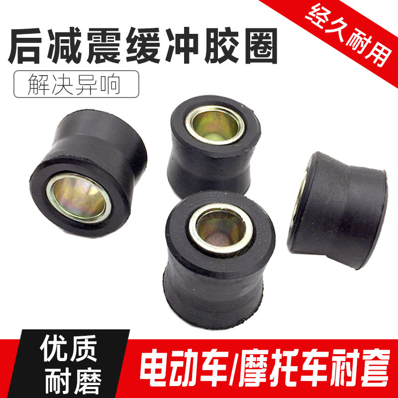 摩托车电动车配件后减震缓冲胶圈 胶套后避震固定圈 后减震器衬套