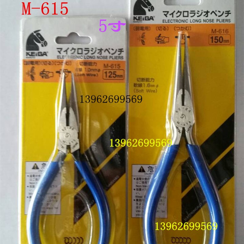 尖嘴钳马牌keibaM-615 616长嘴钳 无牙尖咀钳150mm 6寸电子长咀钳