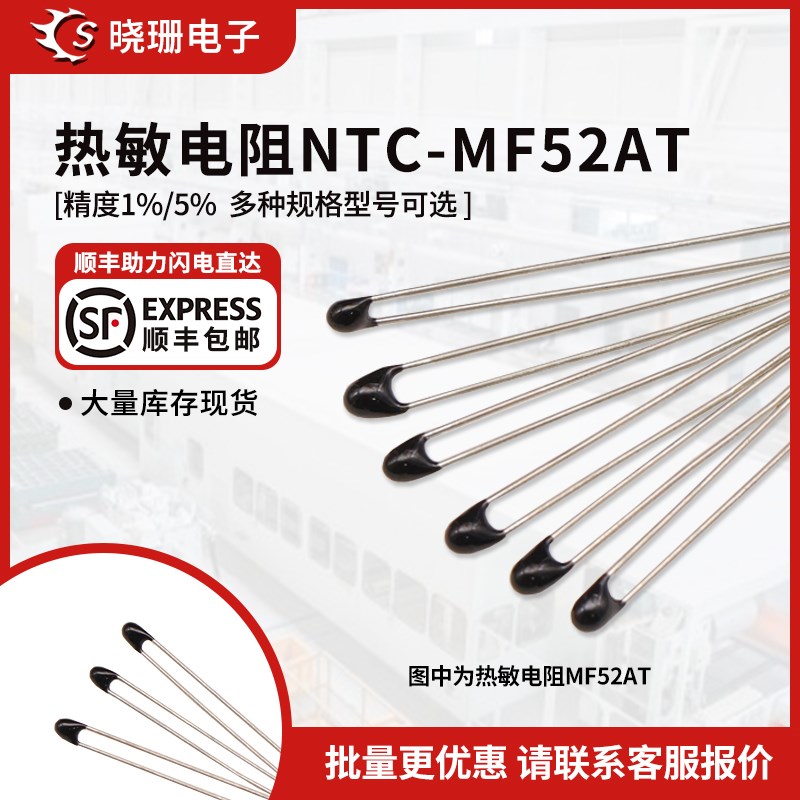 热敏电阻NTC-MF52AT MF52-10kJ 5K 100K B值精度1% 5%3435 3950