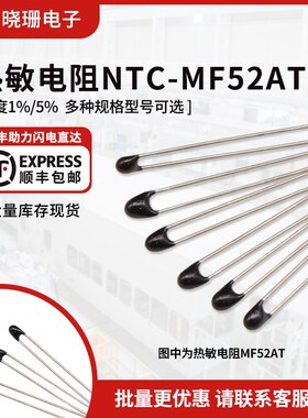 热敏电阻NTC-MF52AT MF52-10kJ 5K 100K B值精度1% 5%3435 3950